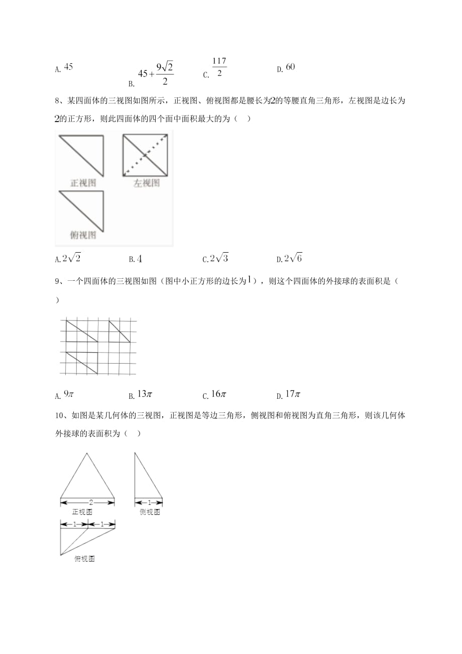 山东省胶州市2020届高考数学一轮复习 专题 球的体积与表面积练习（无答案）文_第3页