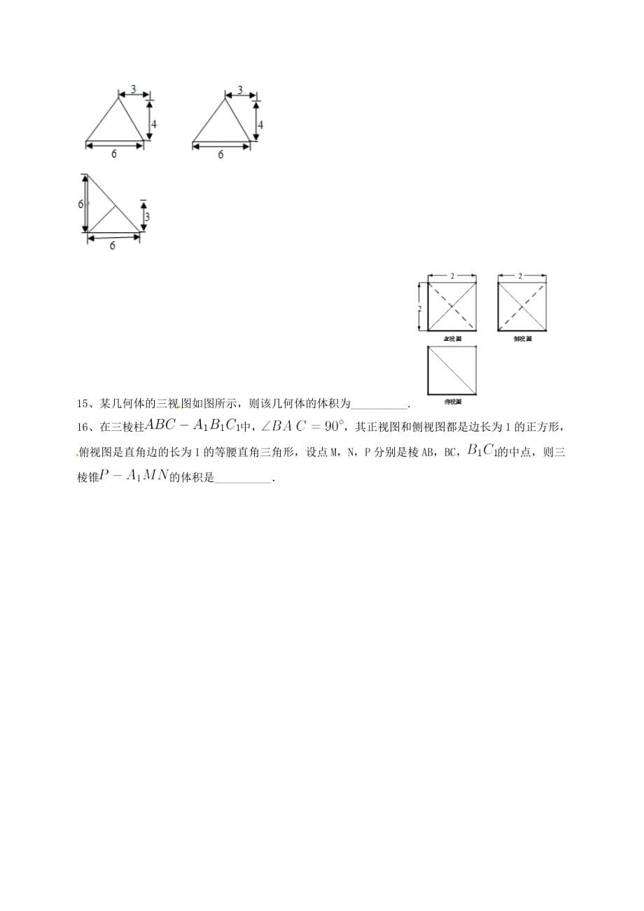 山东省胶州市2020届高考数学一轮复习 专题 球的体积与表面积练习（无答案）文_第5页