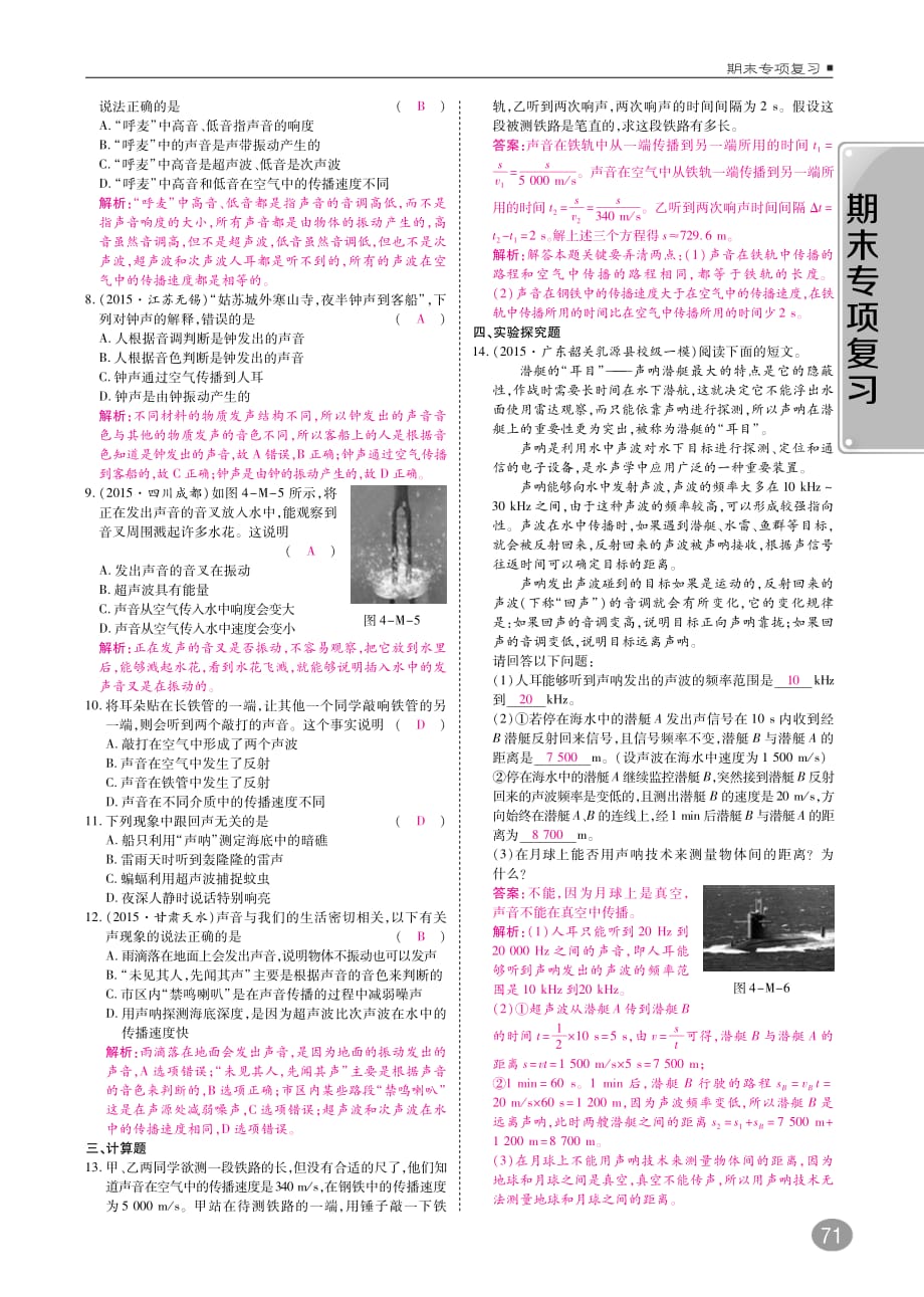 八级物理上册期末复习第四章声现象练习pdf新北师大.pdf_第2页