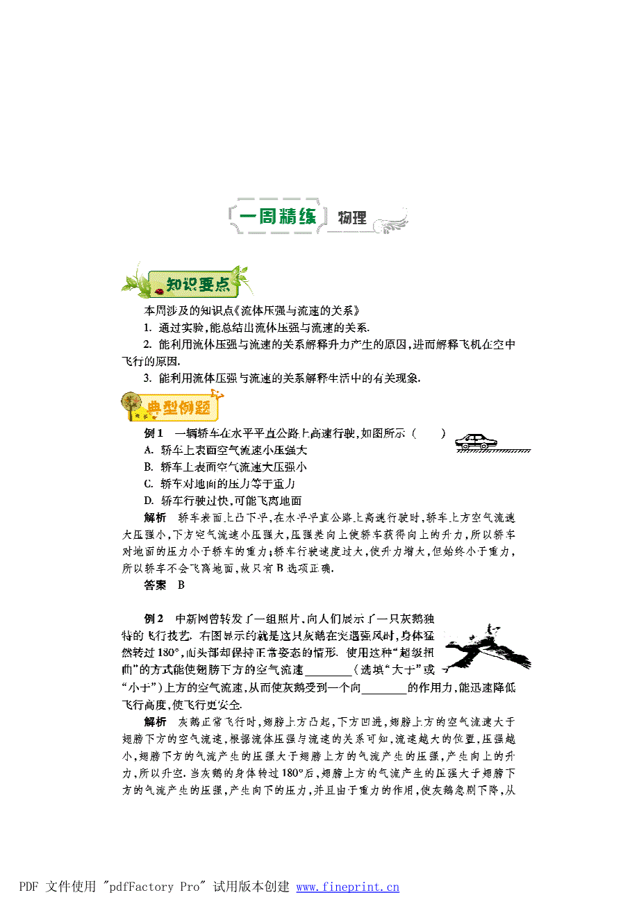 八级物理第十周辅导精练流体压强与流速的关系pdf 1.pdf_第1页