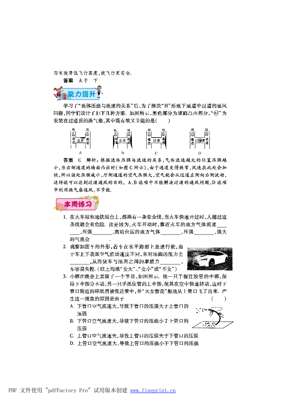 八级物理第十周辅导精练流体压强与流速的关系pdf 1.pdf_第2页