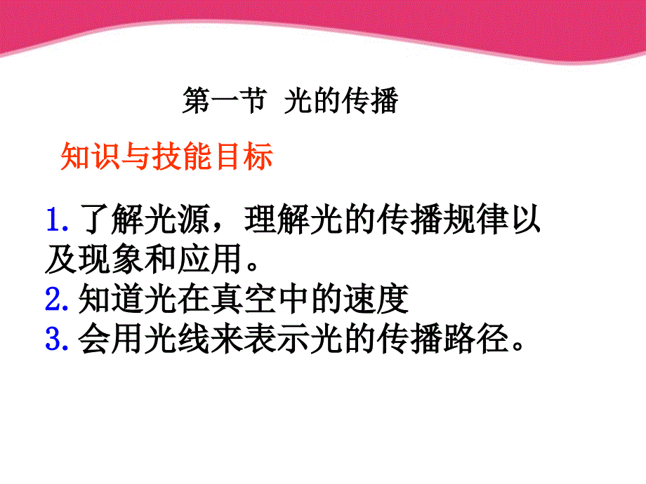 八级物理上册 一光的传播规律 北师大.ppt_第2页