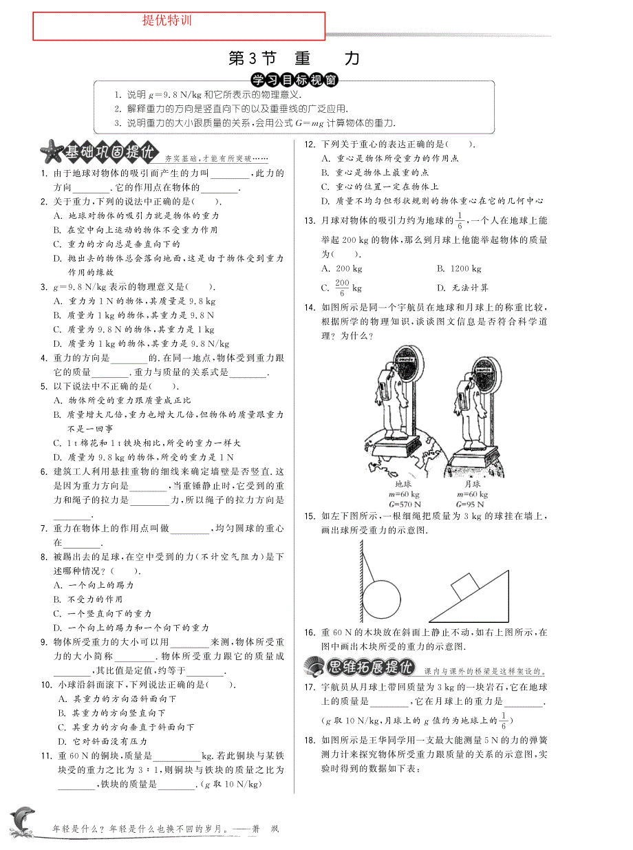 八级物理下册 7.3 重力基础巩固提优思维拓展提优开放探究提优pdf新.pdf_第1页