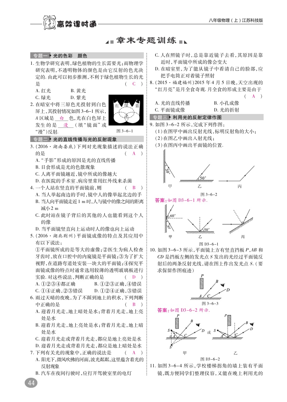 八级物理上册第三章光现象复习练习pdf新苏科 1.pdf_第1页
