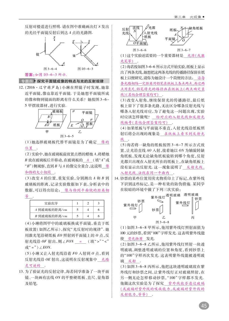 八级物理上册第三章光现象复习练习pdf新苏科 1.pdf_第2页