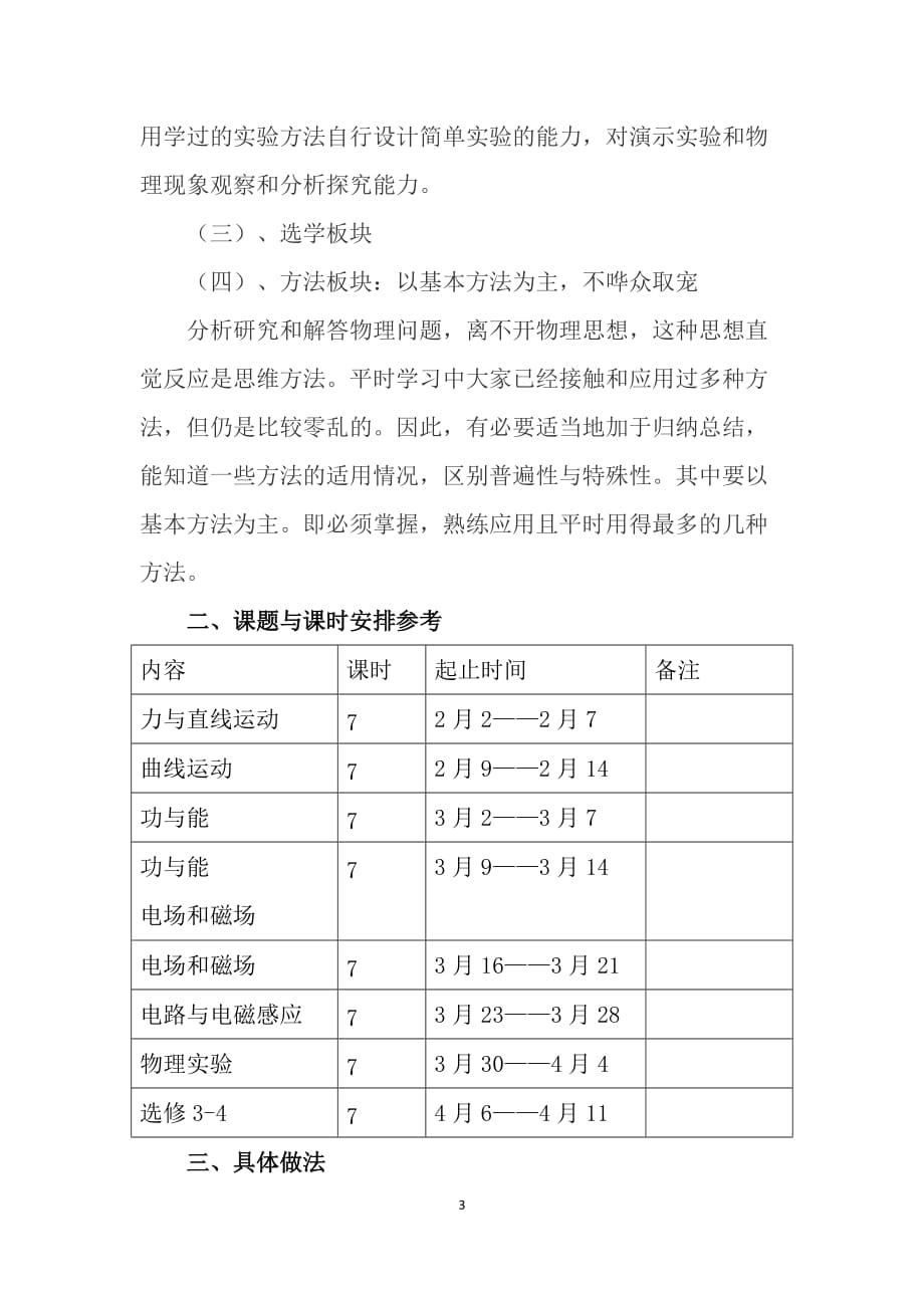 高三物理二三轮复习计划_第3页