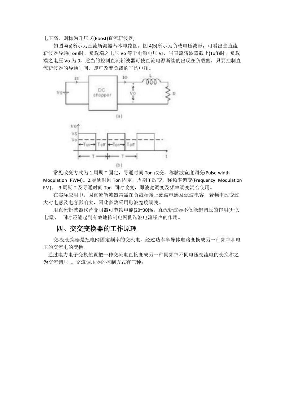 整流、逆变、斩波、交交变换四种功率变换器_第3页