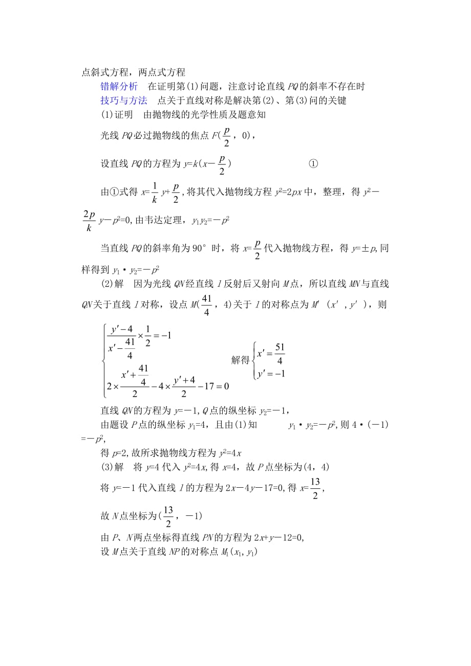 广东省珠海市金海岸中学高考数学复习专题讲座 直线方程及其应用_第4页
