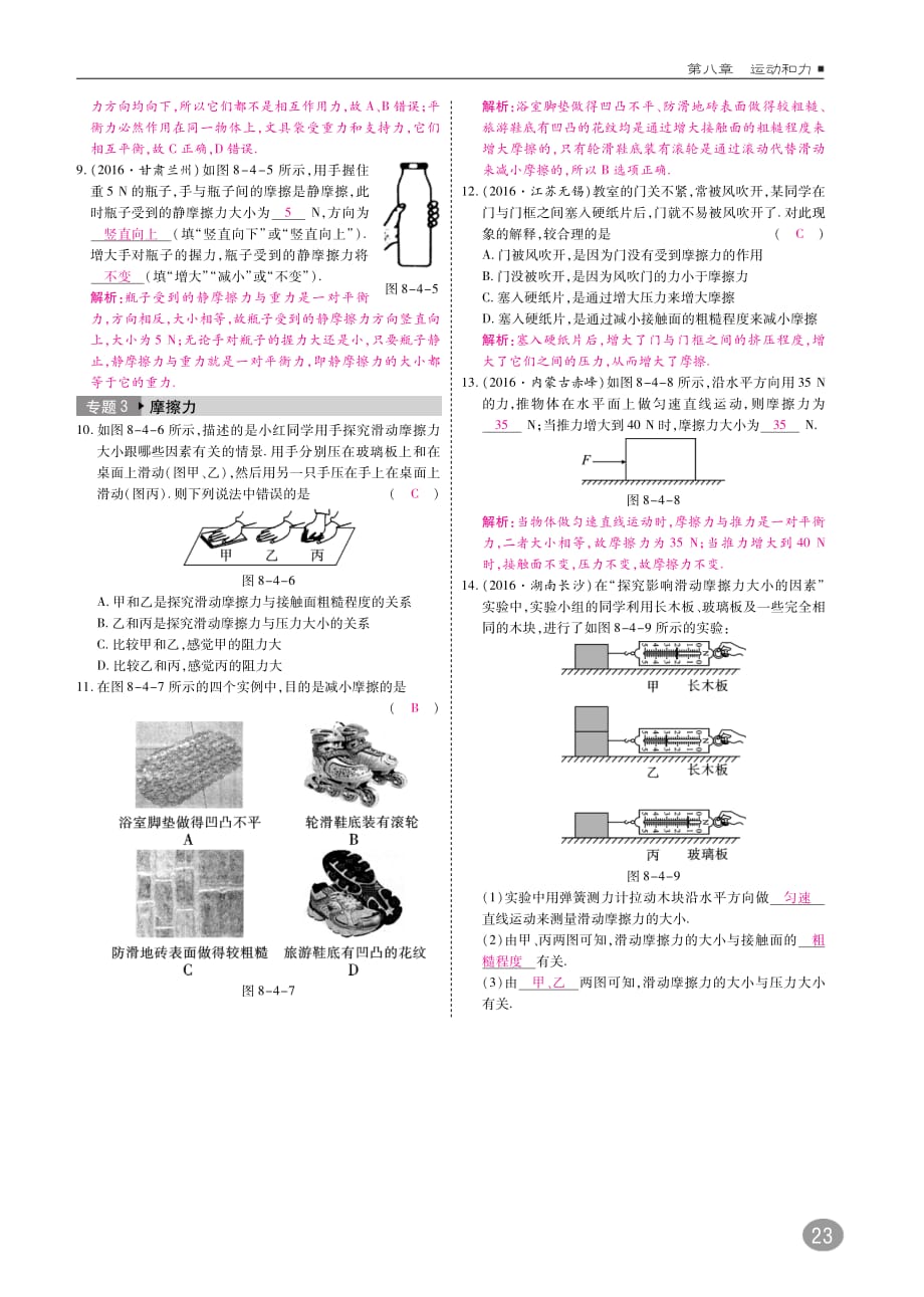 八级物理下册第八章运动和力高效训练pdf.pdf_第2页