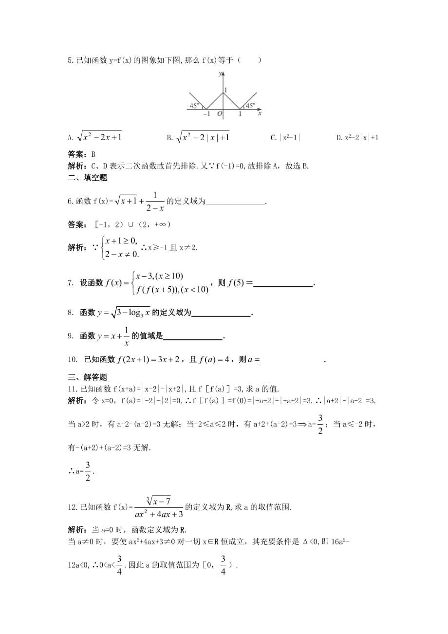 吉林省2020届高三数学第一轮复习 函数的概念及表示教案 文_第4页