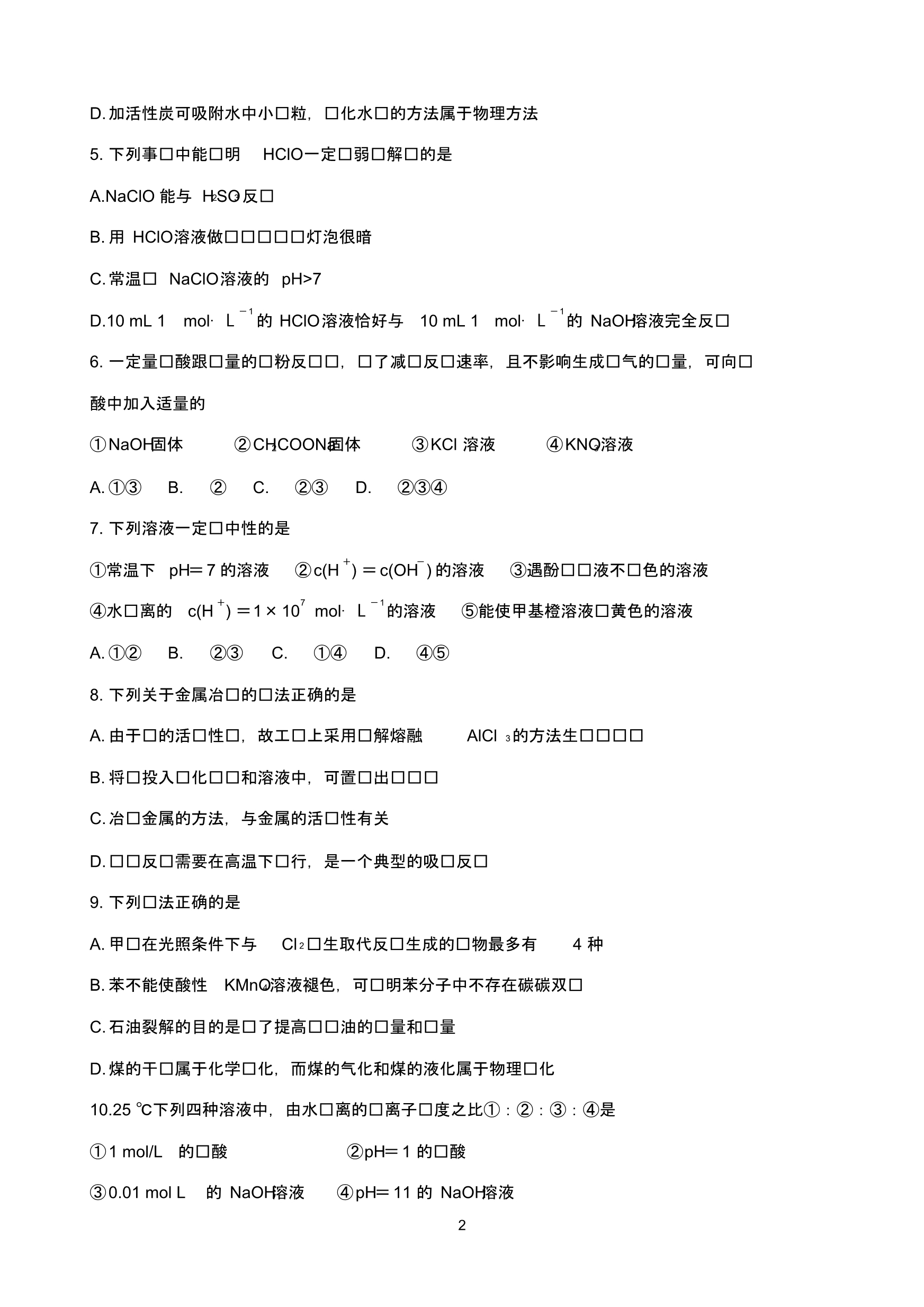 广东省珠海市2019-2020学年高二上学期期末考试化学试卷 含答案_第2页