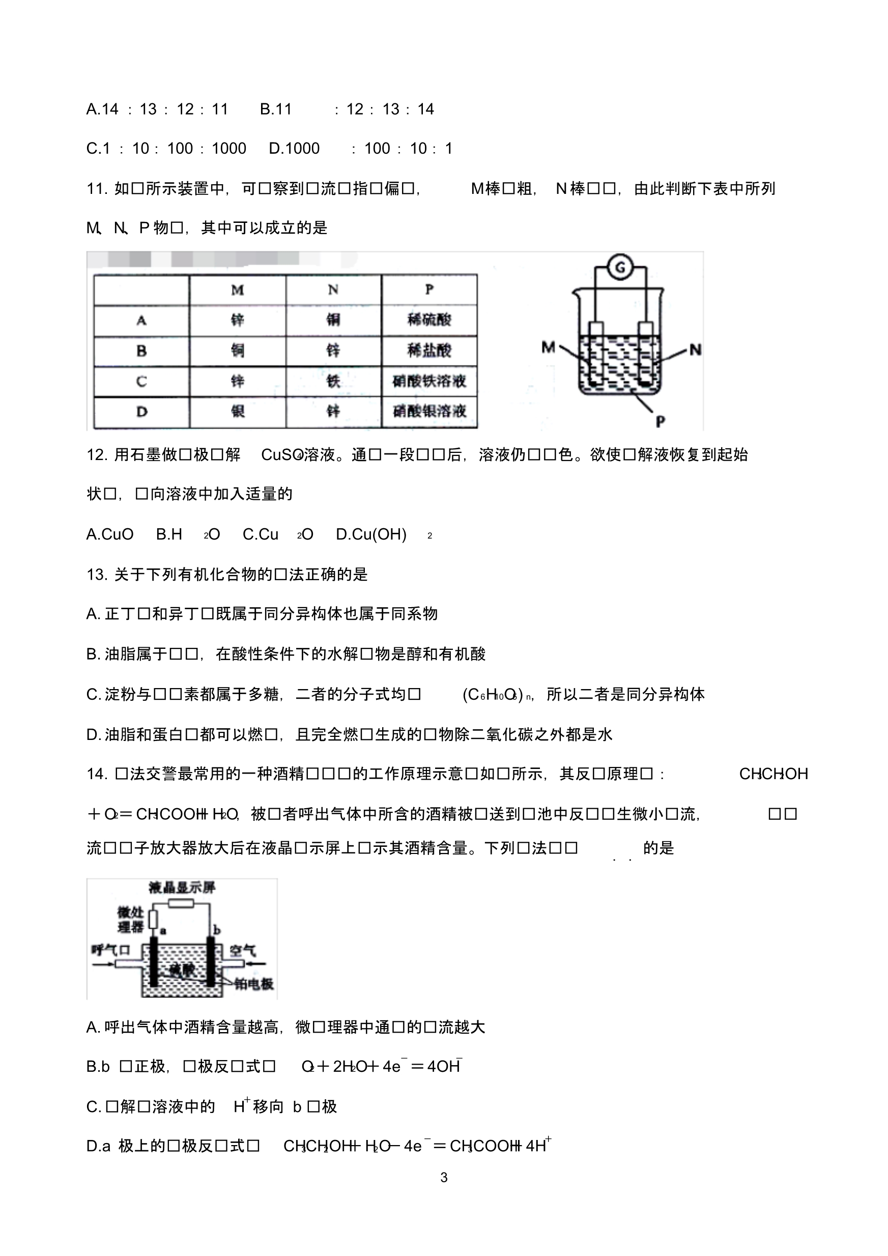 广东省珠海市2019-2020学年高二上学期期末考试化学试卷 含答案_第3页