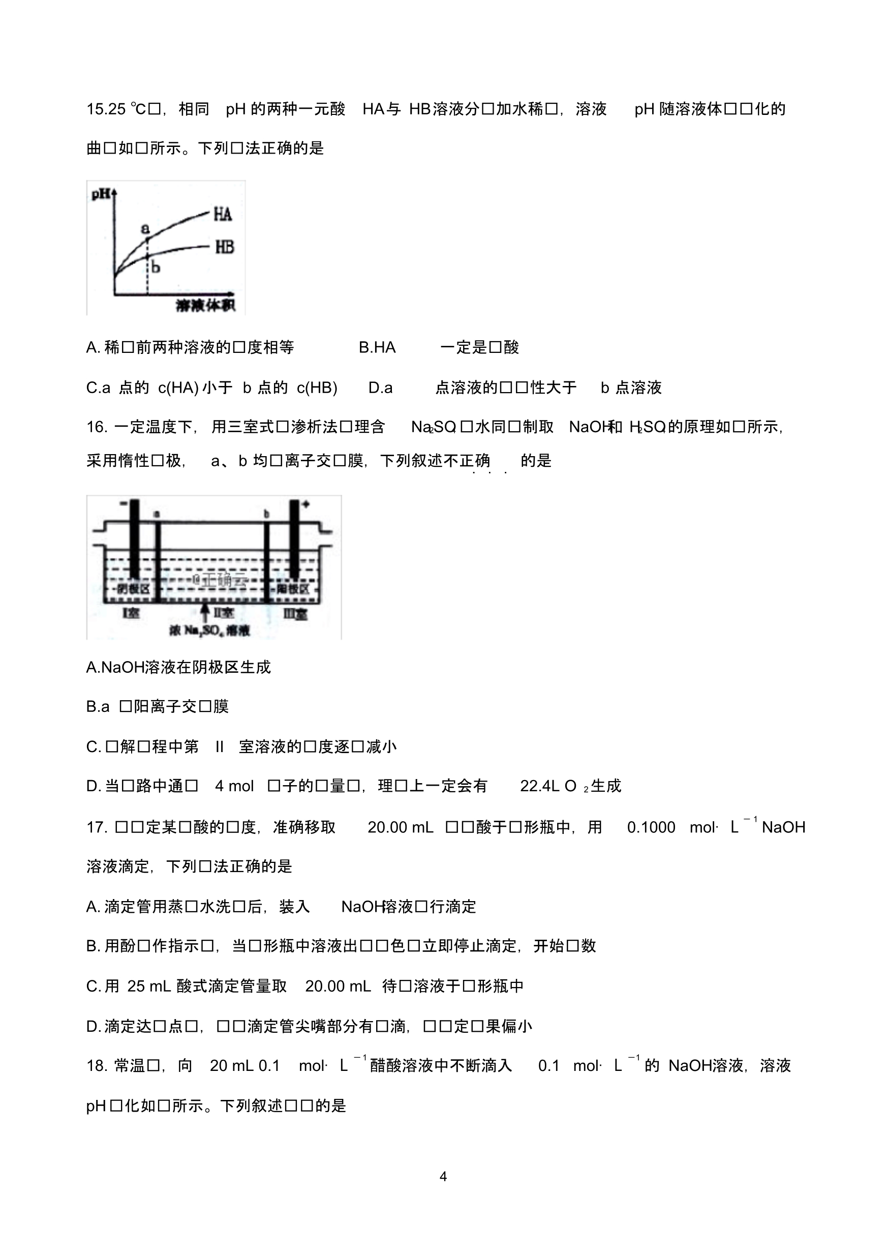 广东省珠海市2019-2020学年高二上学期期末考试化学试卷 含答案_第4页