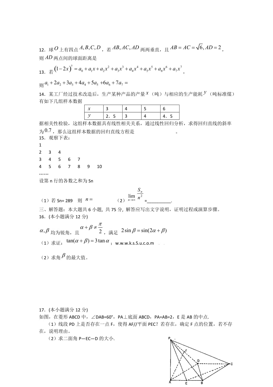 湖北省宜昌市二中2020届高三数学5月仿真模拟（理）_第3页