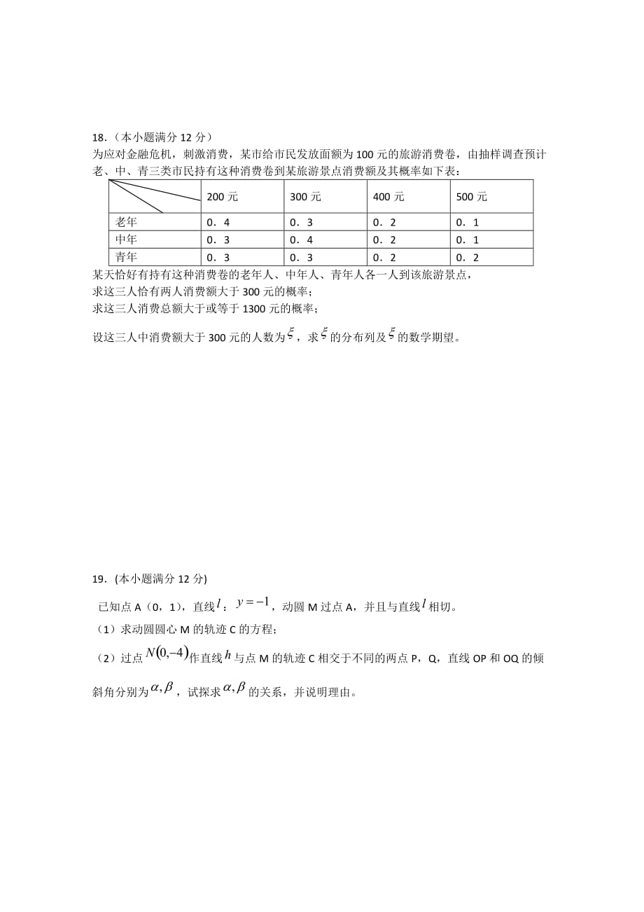 湖北省宜昌市二中2020届高三数学5月仿真模拟（理）_第4页