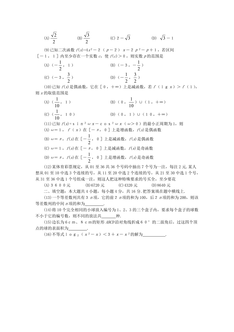 福建省高三数学客观题强化训练(45分钟)13_第2页