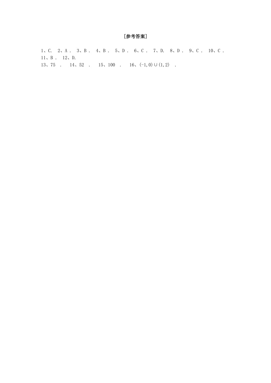 福建省高三数学客观题强化训练(45分钟)13_第3页