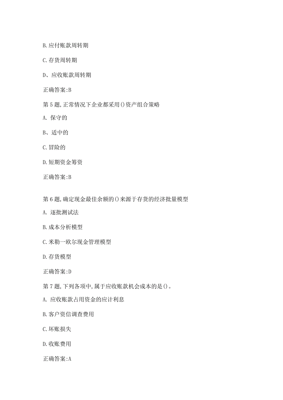 20春学期（1709、1803、1809、1903、1909、2003）《营运资本管理》在线B卷_第2页