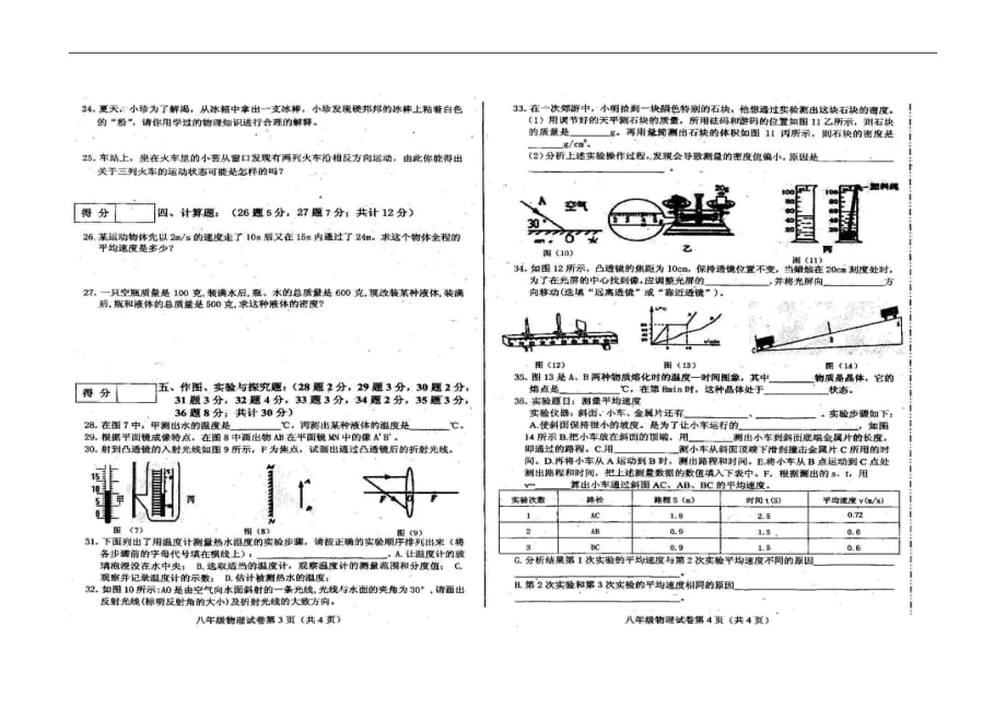 吉林赉八级物理上第四次月考 .doc_第2页