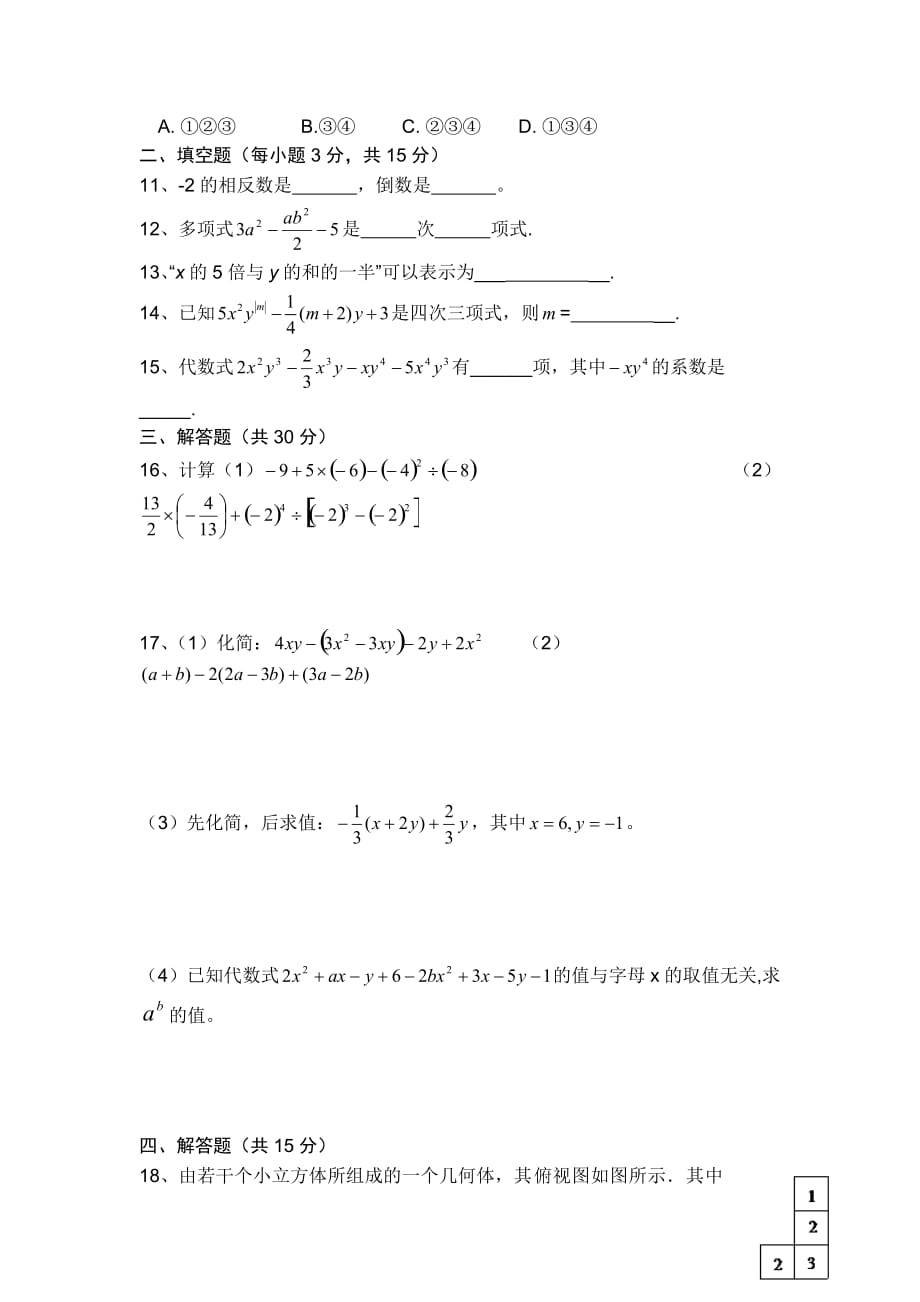 2013秋北师大版初中数学七年级上册期中测试题.doc_第2页