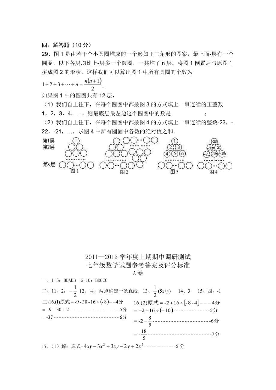 2013秋北师大版初中数学七年级上册期中测试题.doc_第5页