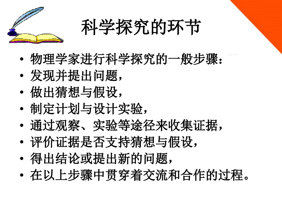 八级物理上册 体验科学探究 苏科上.ppt_第4页