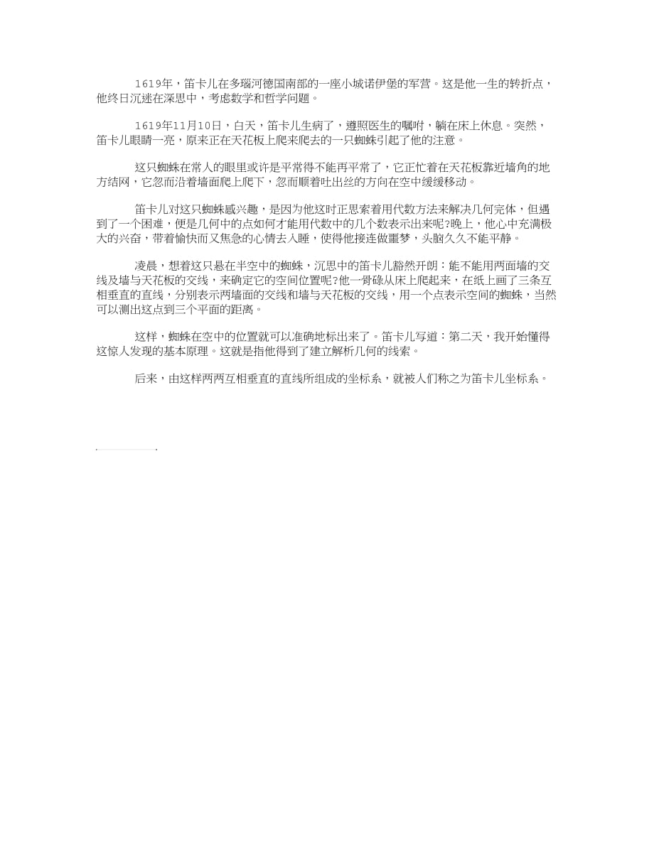 数学家小故事：笛卡尔和直角坐标的故事_第2页