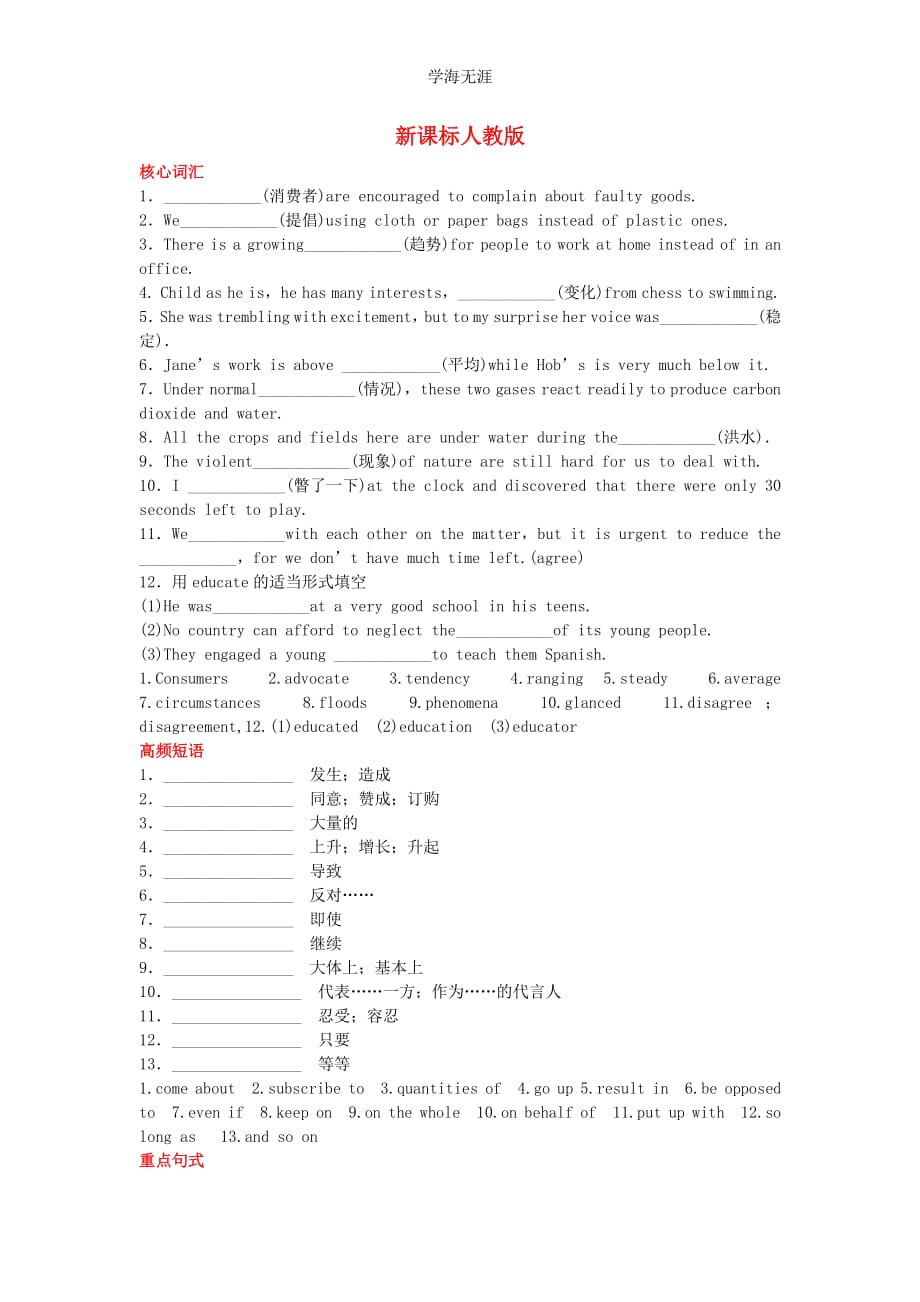 Unit 4 Global warming 新人教版选修6（整理）_第1页