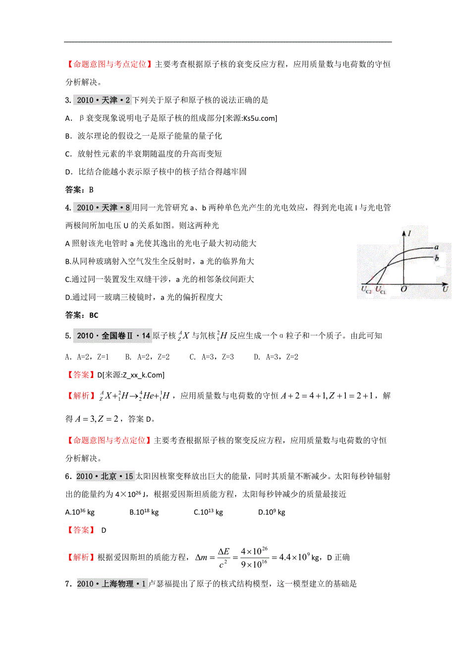 【物理】最新6年高考4年模拟分类汇编：原子物理_第2页