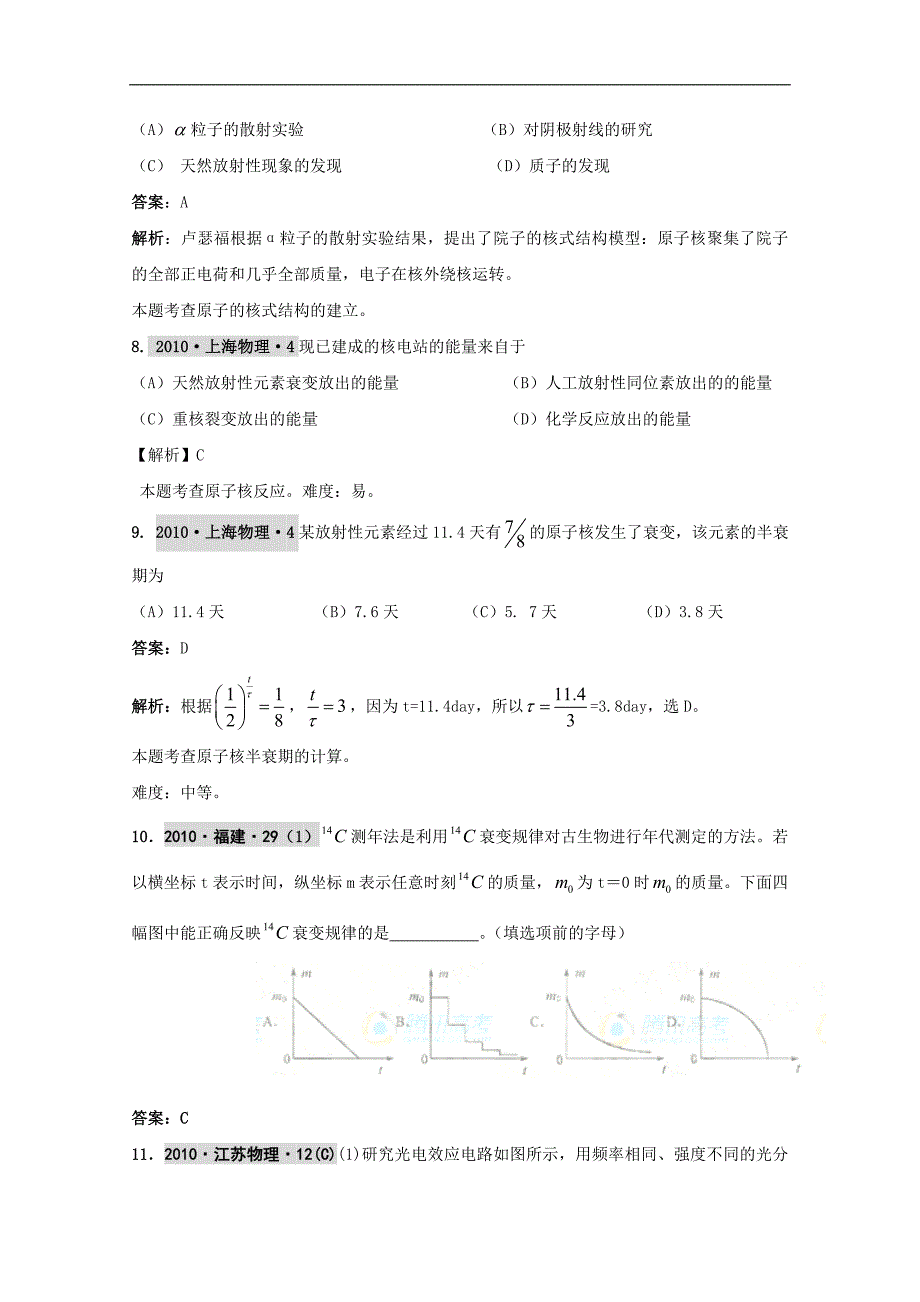 【物理】最新6年高考4年模拟分类汇编：原子物理_第3页