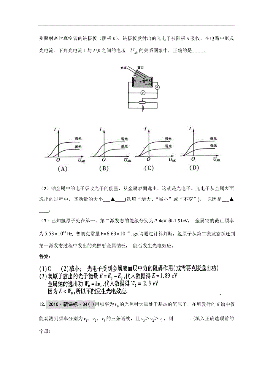 【物理】最新6年高考4年模拟分类汇编：原子物理_第4页