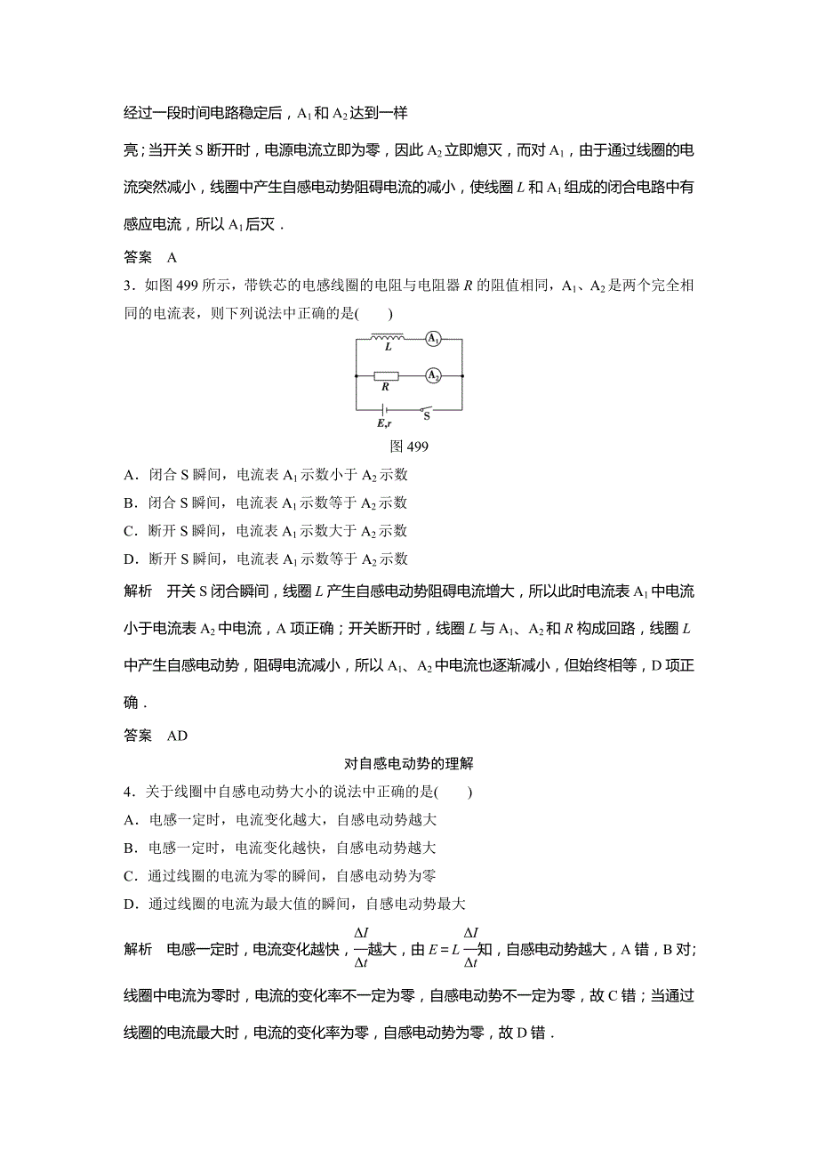 2017人教版高中物理选修（3-2）4.9《互感和自感》同步练习 .doc_第2页