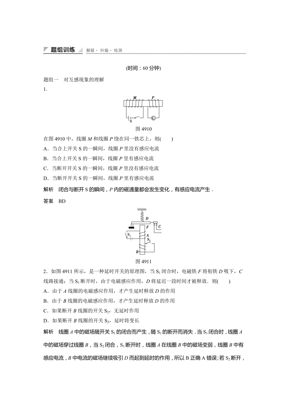 2017人教版高中物理选修（3-2）4.9《互感和自感》同步练习 .doc_第4页