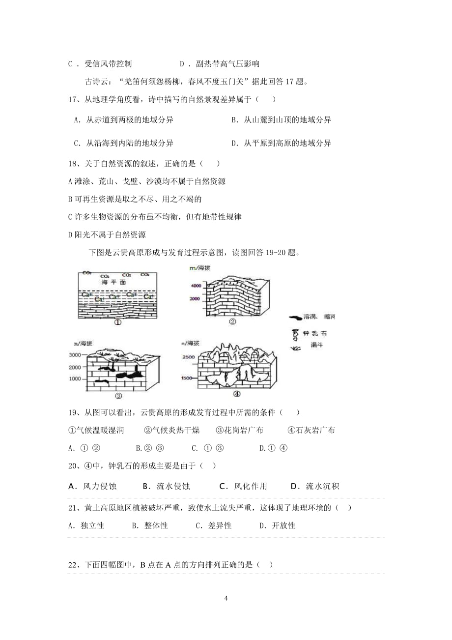 高一地理上试卷_第4页