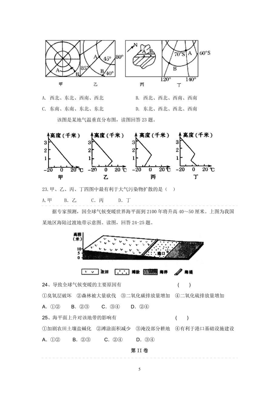 高一地理上试卷_第5页