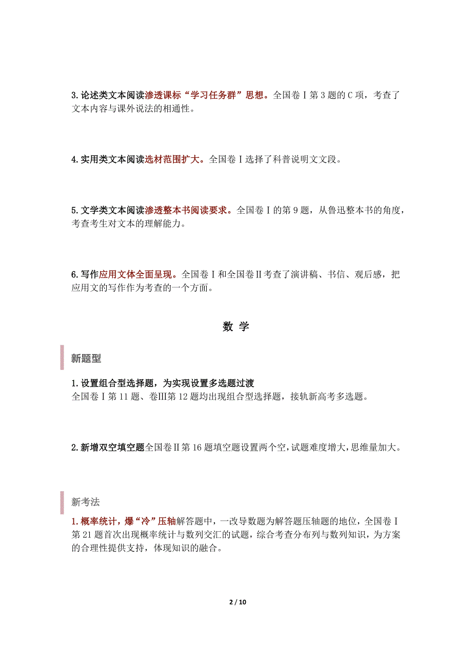 2019高考各科新变化&新题型汇总_第2页