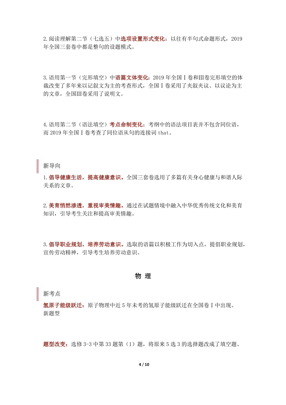 2019高考各科新变化&新题型汇总_第4页