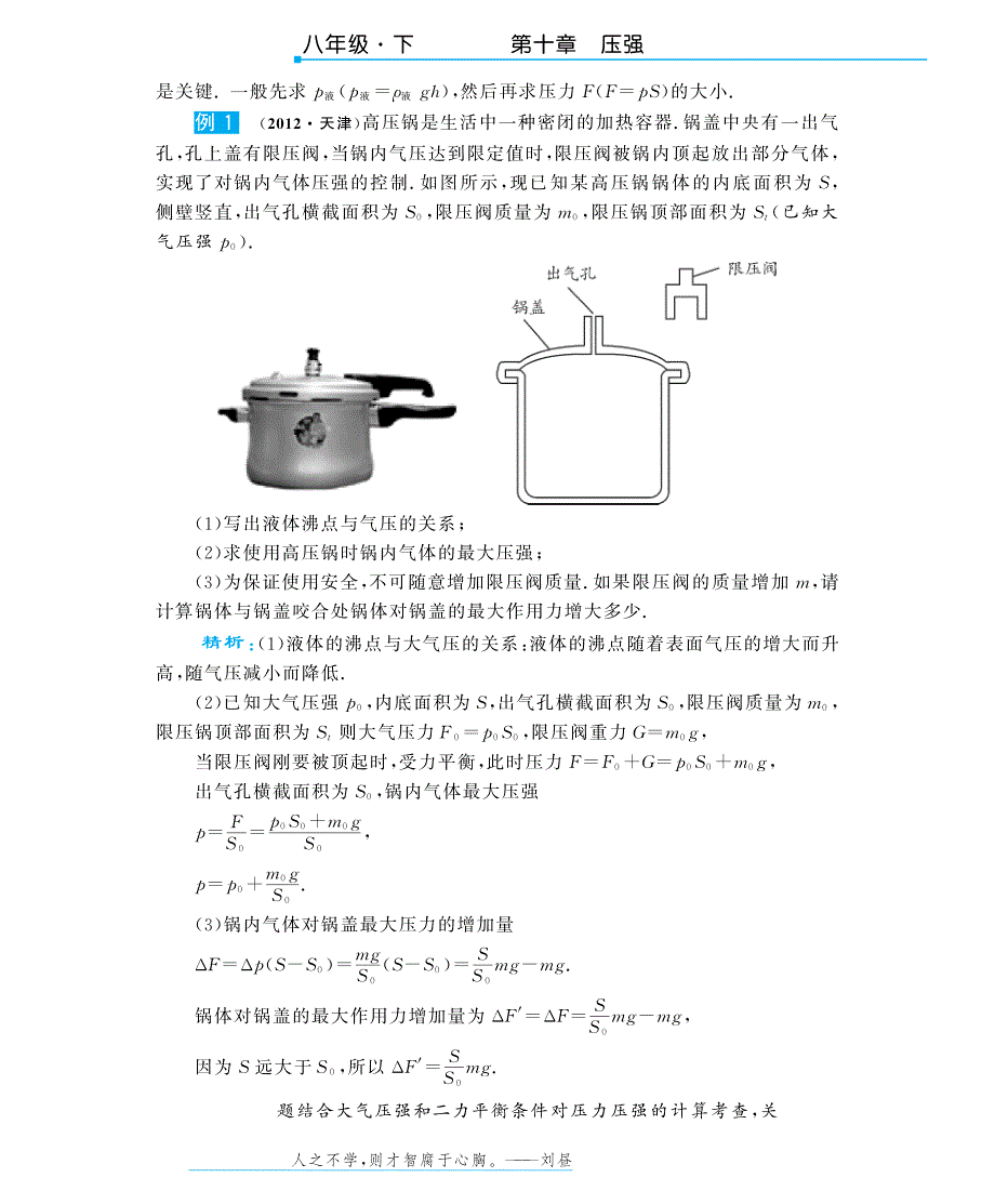 八级物理下册 第十章 压强和浮力知识整合教材深解析pdf 苏科.pdf_第2页