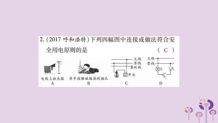 秋九级物理全册第十九章生活用电检测题新.ppt_第3页