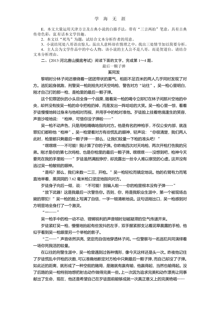 2014届高考语文二轮复习题库：第1部分 现代文阅读 专题2 文学类文本阅读 第1讲 小说阅读（1） Word版含解析（整理）_第3页