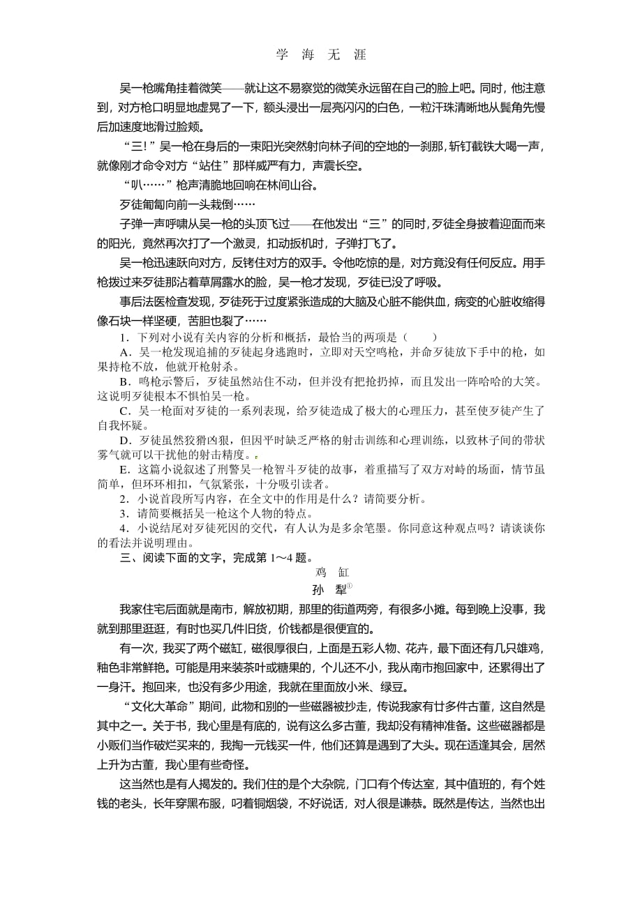 2014届高考语文二轮复习题库：第1部分 现代文阅读 专题2 文学类文本阅读 第1讲 小说阅读（1） Word版含解析（整理）_第4页