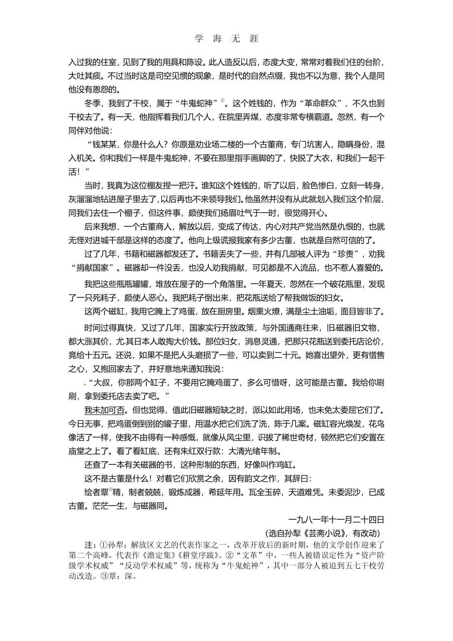 2014届高考语文二轮复习题库：第1部分 现代文阅读 专题2 文学类文本阅读 第1讲 小说阅读（1） Word版含解析（整理）_第5页