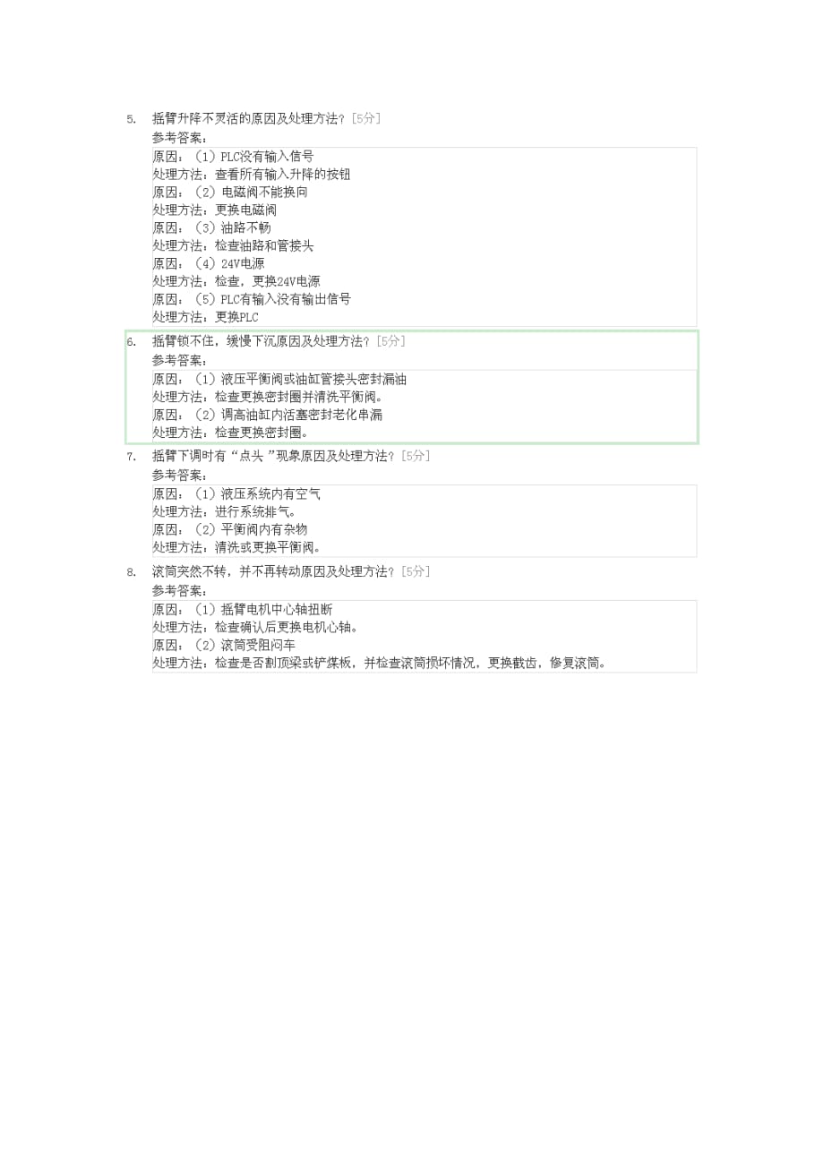 采煤机司机竞赛简答题_第2页