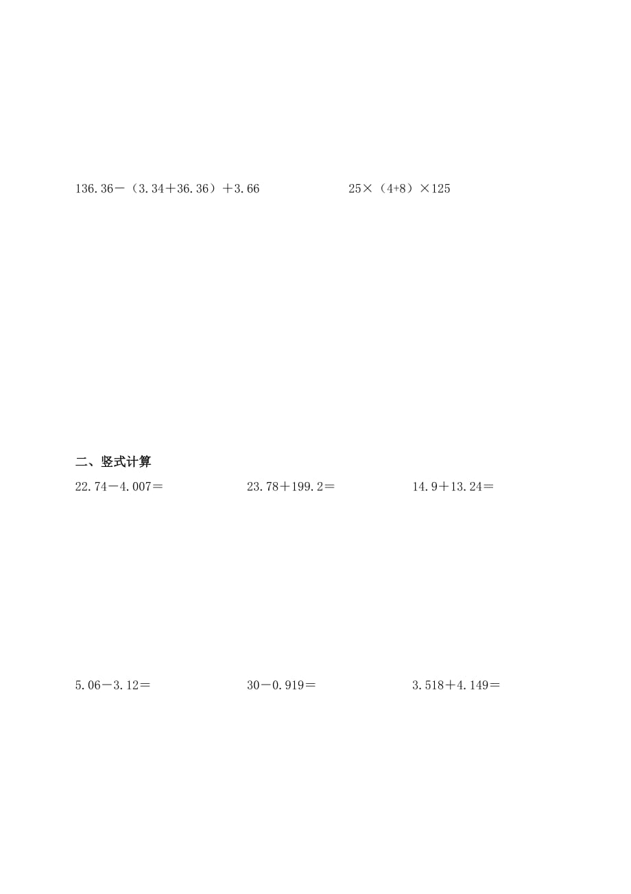 2017春沪教版数学四下5.2《小数加减法的应用》word同步练习1 .doc_第2页