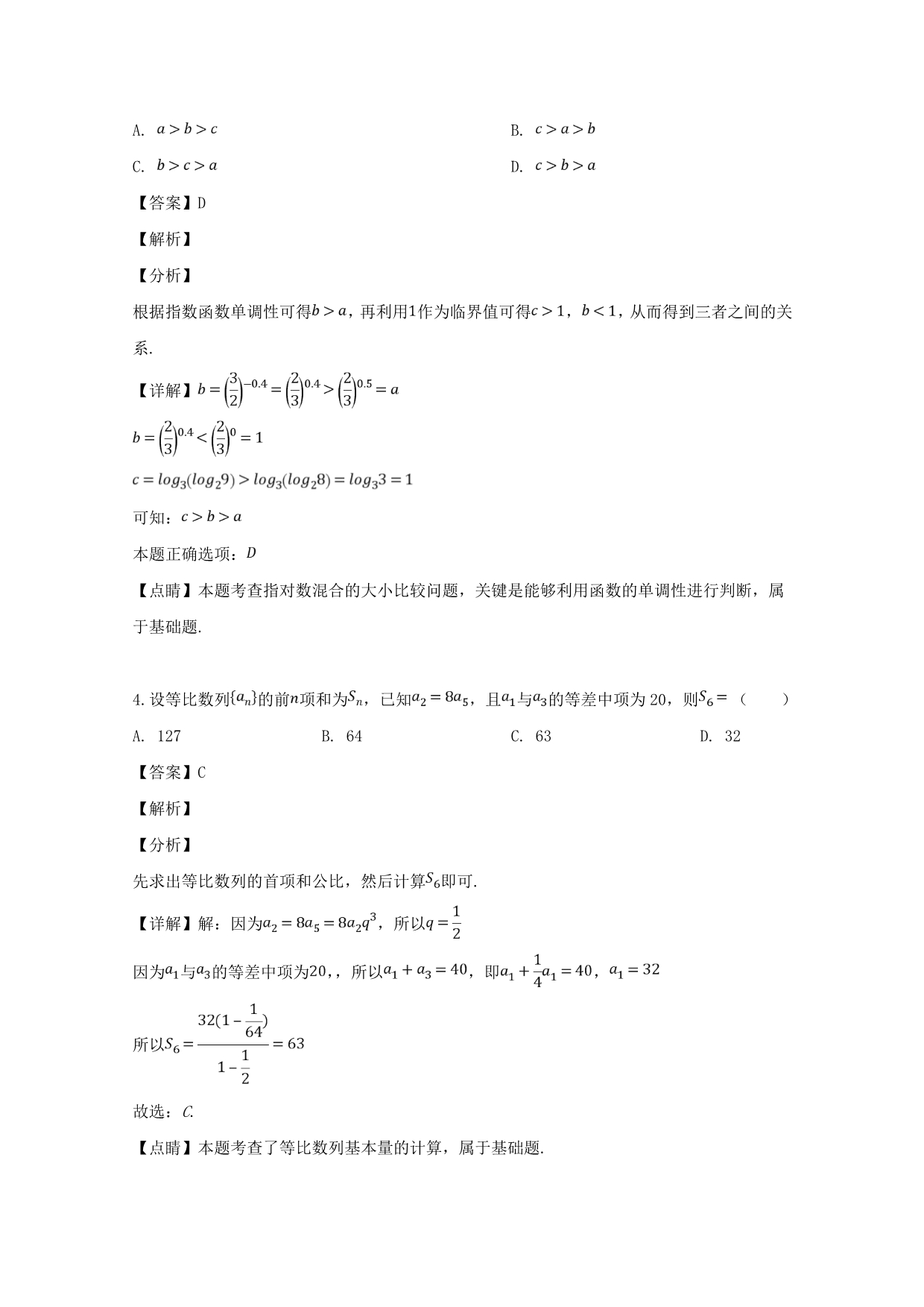 重庆市2020届高三数学学业质量调研抽测4月二诊试题 理（含解析）_第2页