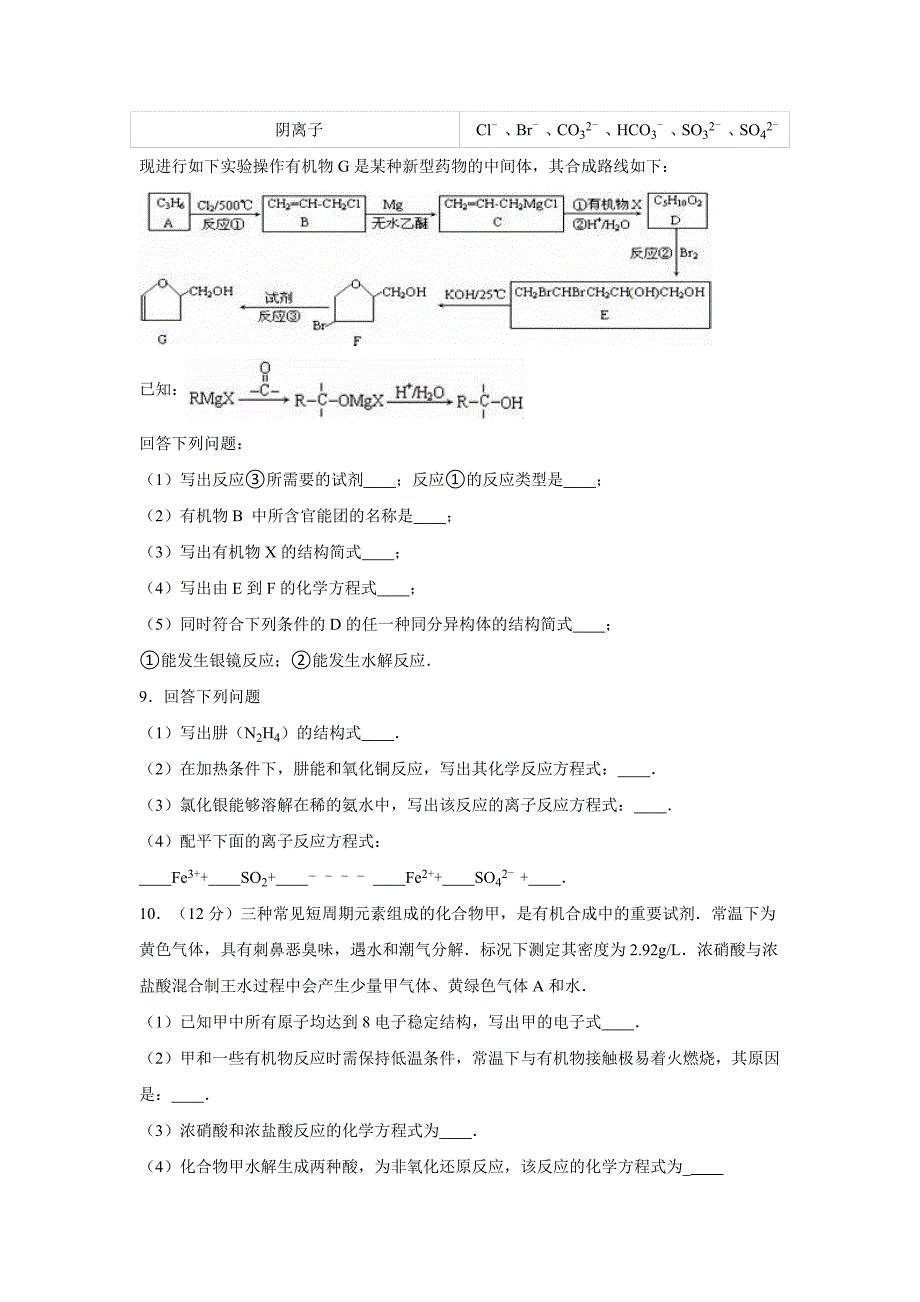 浙江省2015-2016年第二学期高三化学试卷(解析版)_第3页