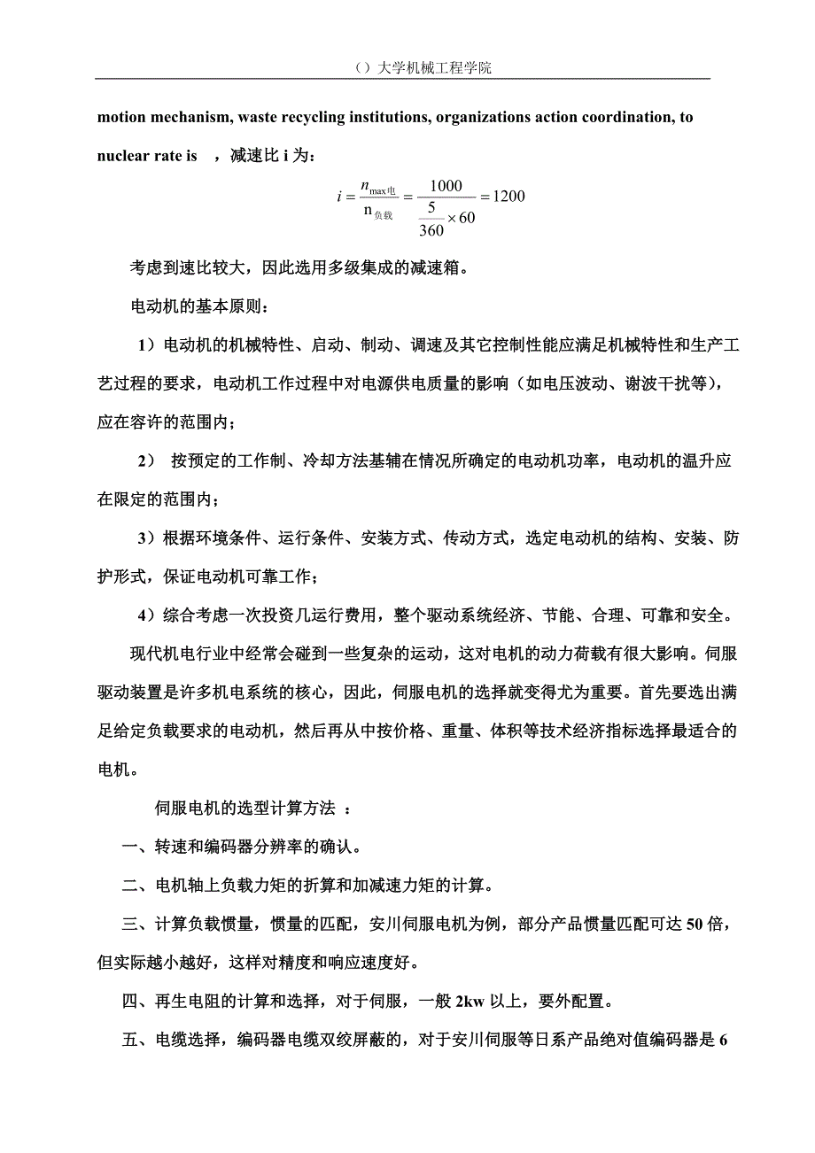 【最新修订版】经济型山楂去核机设计毕业论文.doc_第4页