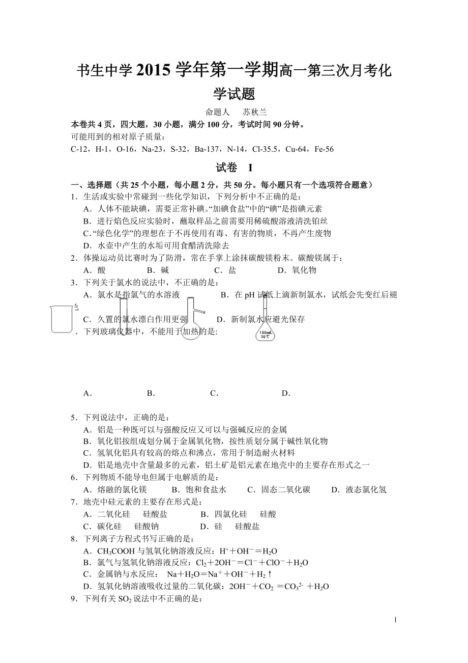 浙江省台州市2015-2016学年高一上学期第三次月考化学试卷_第1页