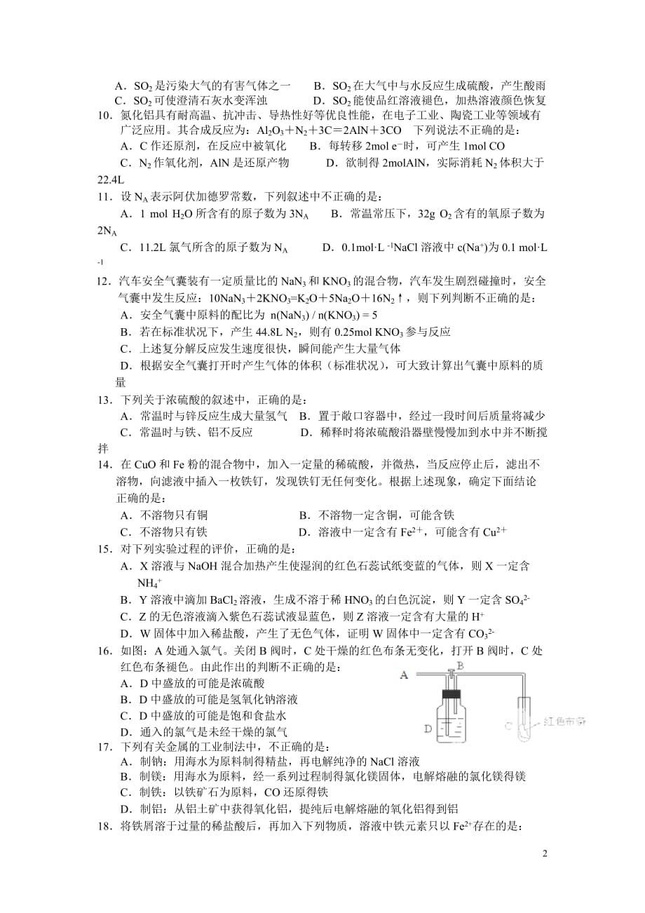 浙江省台州市2015-2016学年高一上学期第三次月考化学试卷_第2页