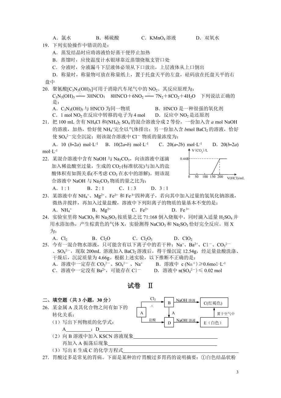 浙江省台州市2015-2016学年高一上学期第三次月考化学试卷_第3页